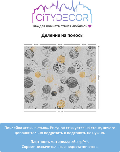 Изображение товара Фотообои листовые Citydecor Абстракция 197 (300x260см)