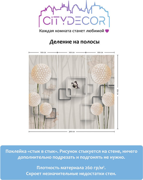 Изображение товара Фотообои листовые Citydecor Абстракция 22 (300x260см)
