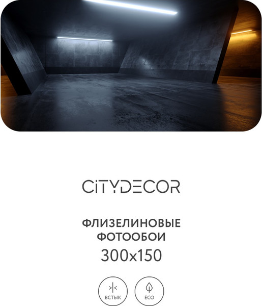 Изображение товара Фотообои листовые Citydecor Абстракция 227 (300x150см)