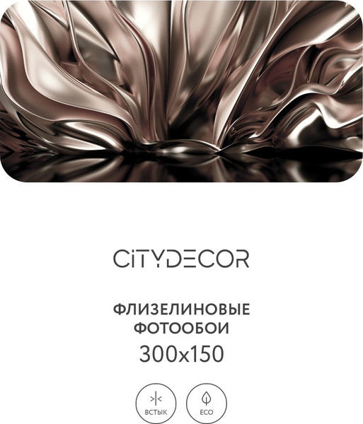 Изображение товара Фотообои листовые Citydecor Абстракция 222 (300x150см)