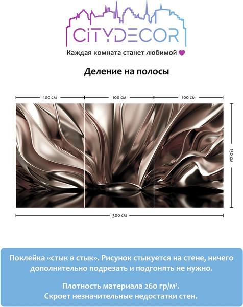 Изображение товара Фотообои листовые Citydecor Абстракция 222 (300x150см)