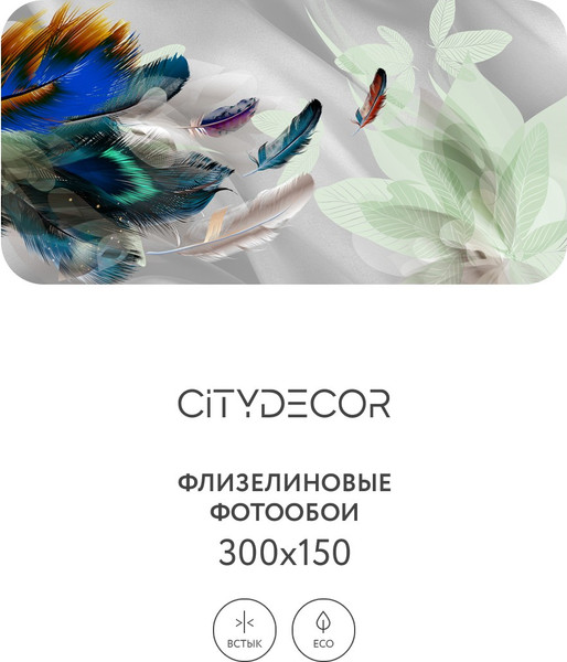 Изображение товара Фотообои листовые Citydecor Абстракция 210 (300x150см)