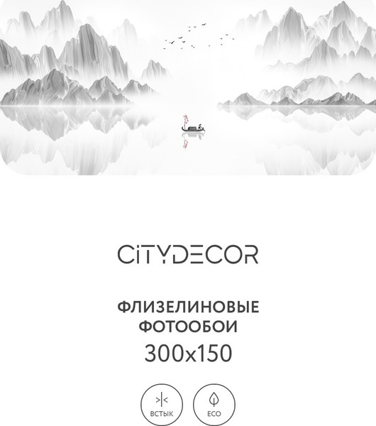 Изображение товара Фотообои листовые Citydecor Абстракция 112 (300x150см)