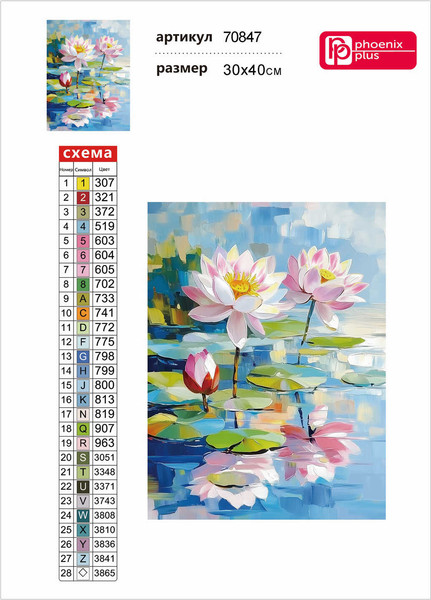 Изображение товара Набор алмазной вышивки Феникс+ Лотосы / 70847