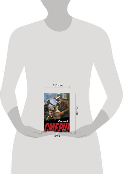 Изображение товара Книга Эксмо Связной, мягкая обложка (Сухов Евгений)