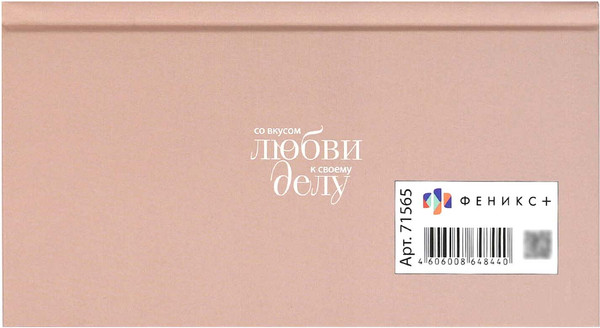 Изображение товара Еженедельник Феникс+ Стакан с кофе / 71565