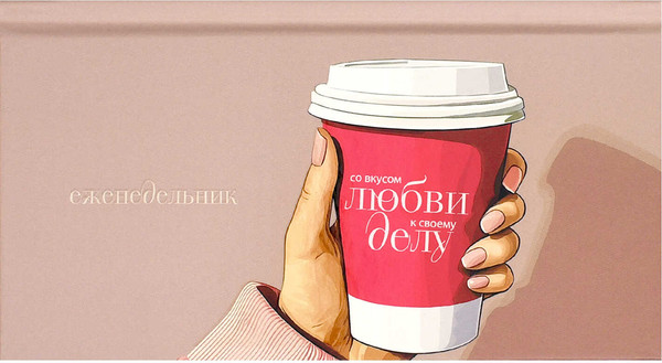 Изображение товара Еженедельник Феникс+ Стакан с кофе / 71565