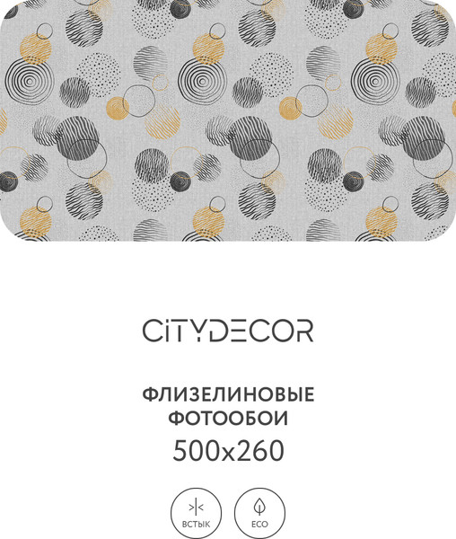 Изображение товара Фотообои листовые Citydecor Абстракция 197 (500x260см)