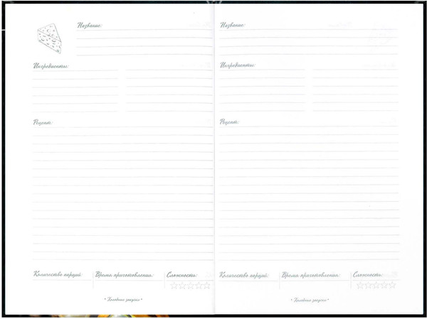 Изображение товара Творческий блокнот Феникс+ Для рецептов. Специи / 71075