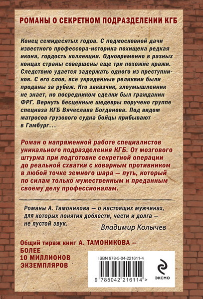 Изображение товара Книга Эксмо Заморский тайник, мягкая обложка (Тамоников Александр)