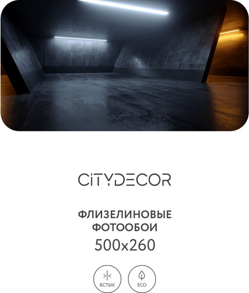 Изображение товара Фотообои листовые Citydecor Абстракция 227 (500x260см)