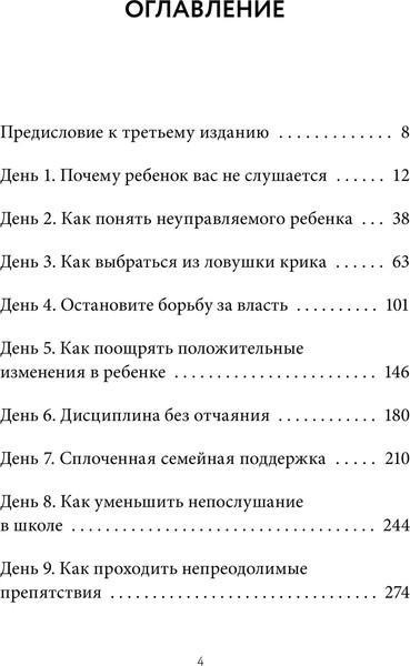 Изображение товара Книга МИФ Неуправляемый ребенок: что делать? Твердая обложка (Бернстейн Джефри)