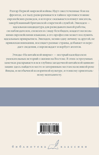 Изображение товара Художественная книга АСТ Эшенден, или Британский агент, твердая обложка (Моэм Сомерсет)