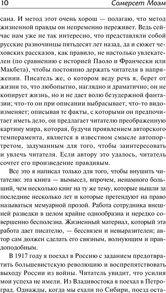 Изображение товара Художественная книга АСТ Эшенден, или Британский агент, твердая обложка (Моэм Сомерсет)