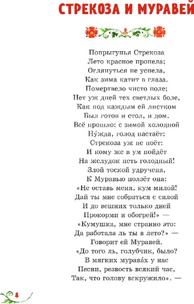 Изображение товара Книга Эксмо Басни, твердая обложка (Крылов Иван)