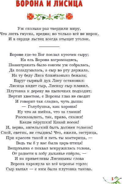 Изображение товара Книга Эксмо Басни, твердая обложка (Крылов Иван)