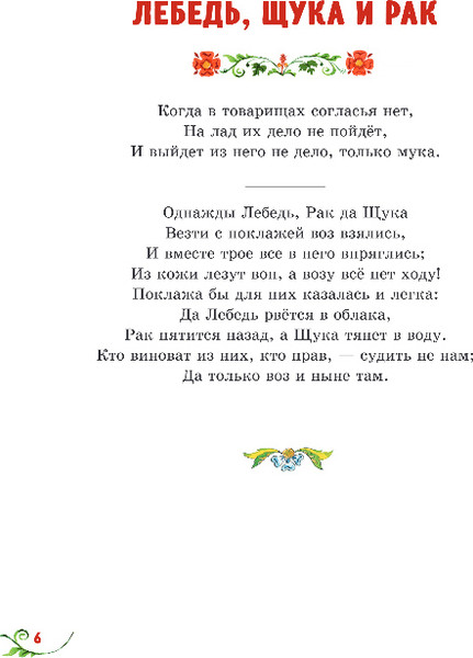 Изображение товара Книга Эксмо Басни, твердая обложка (Крылов Иван)