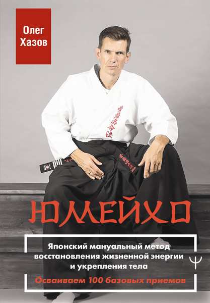 Изображение товара Книга АСТ Юмейхо, твердая обложка (Хазов Олег)