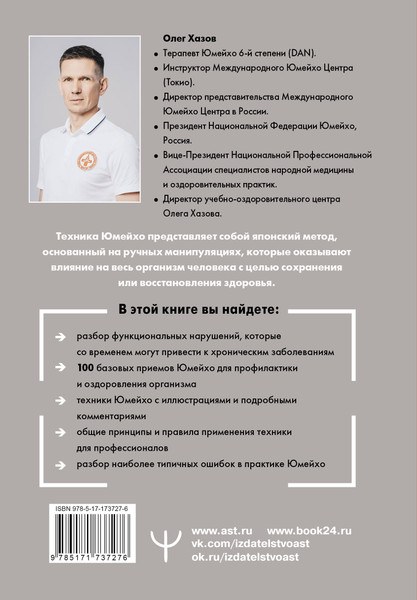 Изображение товара Книга АСТ Юмейхо, твердая обложка (Хазов Олег)