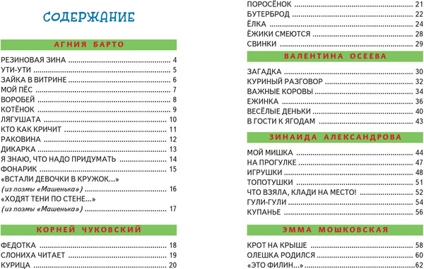 Изображение товара Книга Эксмо Любимые поэты — детям, твердая обложка (Токмакова Ирина Петровна, Агния Барто и др.)