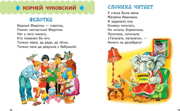 Изображение товара Книга Эксмо Любимые поэты — детям, твердая обложка (Токмакова Ирина Петровна, Агния Барто и др.)