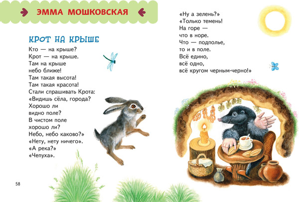 Изображение товара Книга Эксмо Любимые поэты — детям, твердая обложка (Токмакова Ирина Петровна, Агния Барто и др.)