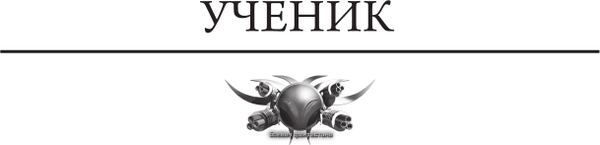 Изображение товара Книга АСТ Чужак-1, твердая обложка (Дравин Игорь)