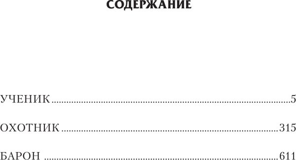 Изображение товара Книга АСТ Чужак-1, твердая обложка (Дравин Игорь)