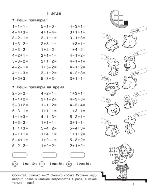 Изображение товара Учебное пособие АСТ Цепочки примеров по математике. Счет в пределах 20 (Узорова О. 9785171759377)