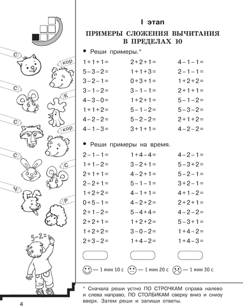 Изображение товара Учебное пособие АСТ Цепочки примеров по математике. Счет в пределах 20 (Узорова О. 9785171759377)