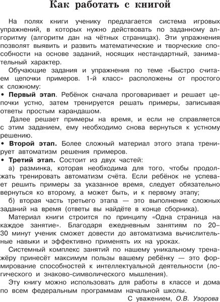 Изображение товара Учебное пособие АСТ Цепочки примеров по математике. Счет в пределах 20 (Узорова О. 9785171759377)