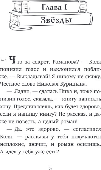 Изображение товара Книга Эксмо Хранители идей, твердая обложка (Жильцова Марина)