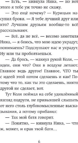 Изображение товара Книга Эксмо Хранители идей, твердая обложка (Жильцова Марина)