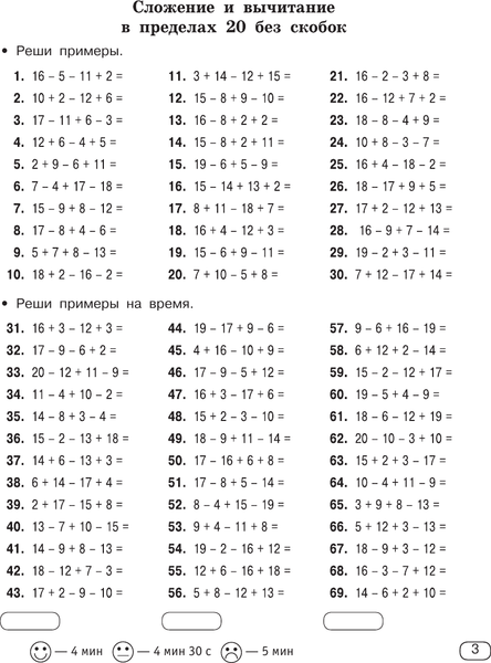 Изображение товара Учебное пособие АСТ Цепочки примеров по математике. Счет в пределах 100 (Узорова О. 9785171759384)
