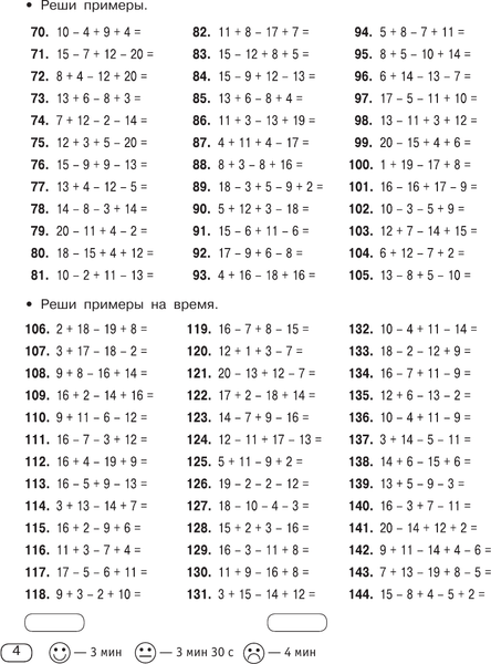 Изображение товара Учебное пособие АСТ Цепочки примеров по математике. Счет в пределах 100 (Узорова О. 9785171759384)