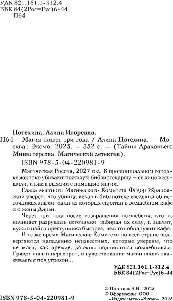 Изображение товара Книга Эксмо Магия живет три года, твердая обложка (Потехина Алина)