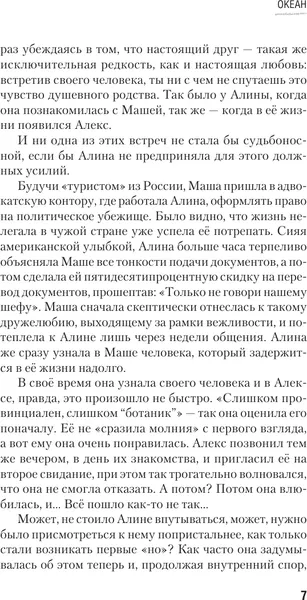 Изображение товара Художественная книга АСТ Океан, твердая обложка (Тополева Лара)