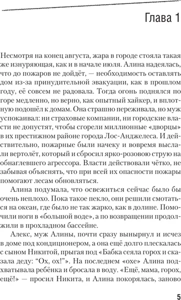 Изображение товара Художественная книга АСТ Океан, твердая обложка (Тополева Лара)