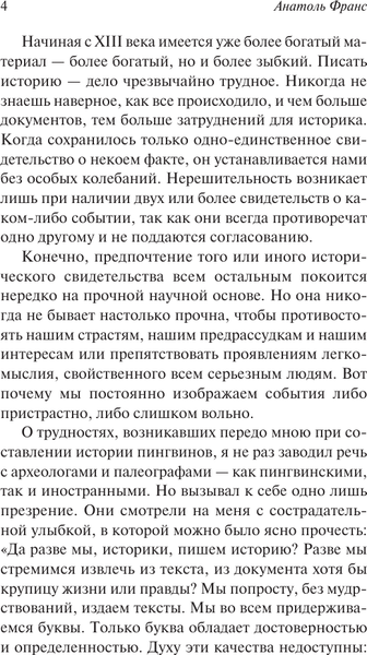 Изображение товара Художественная книга АСТ Остров пингвинов, мягкая обложка (Франс Анатоль)
