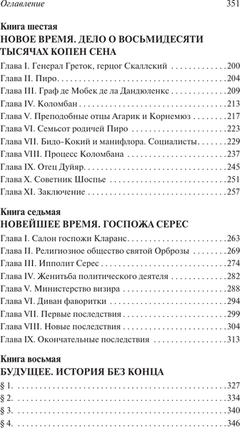 Изображение товара Художественная книга АСТ Остров пингвинов, мягкая обложка (Франс Анатоль)