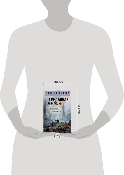 Изображение товара Книга Эксмо Преданная революция, мягкая обложка (Троцкий Лев)