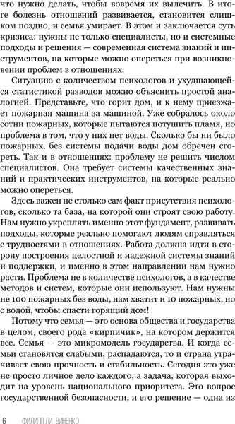 Изображение товара Книга АСТ Отношения для успешных женщин (Литвиненко Филипп 9785171657222)