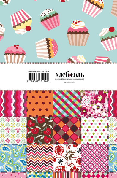 Изображение товара Творческий блокнот Эксмо Мои любимые рецепты. Пэтчворк