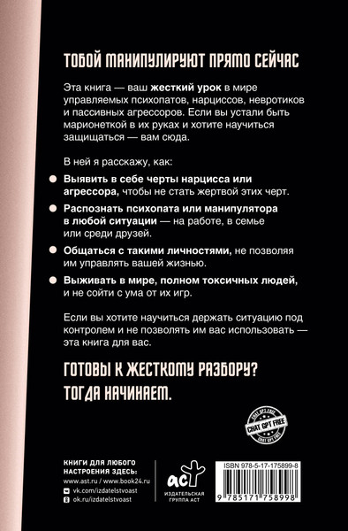 Изображение товара Книга АСТ Психопаты, невротики, нарциссы, твердая обложка (Чибисов Василий)