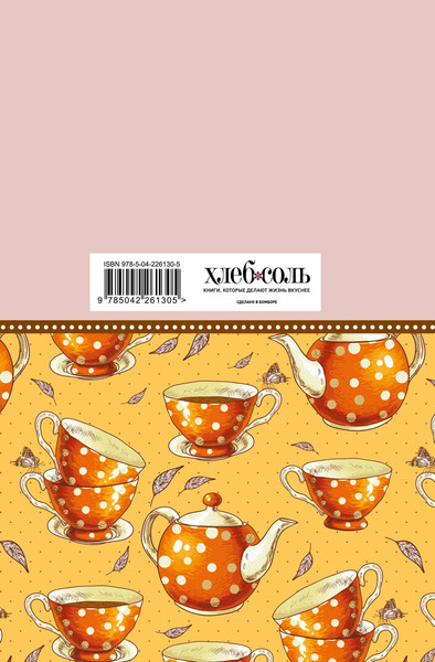 Изображение товара Творческий блокнот Эксмо Мои любимые рецепты. Оранжевое чаепитие
