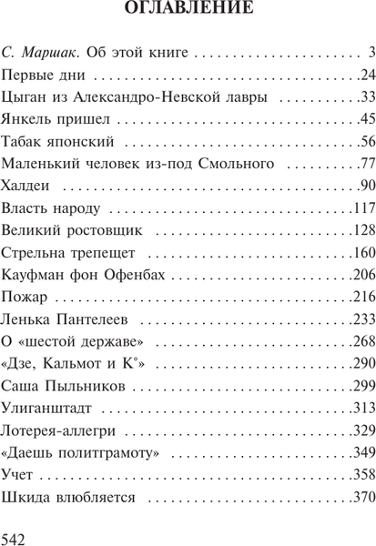 Изображение товара Книга АСТ Республика ШКИД, мягкая обложка (Пантелеев Леонид, Белых Григорий)