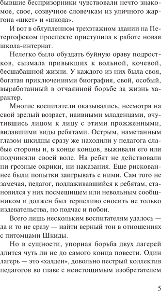 Изображение товара Книга АСТ Республика ШКИД, мягкая обложка (Пантелеев Леонид, Белых Григорий)