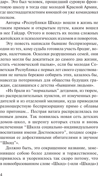 Изображение товара Книга АСТ Республика ШКИД, мягкая обложка (Пантелеев Леонид, Белых Григорий)
