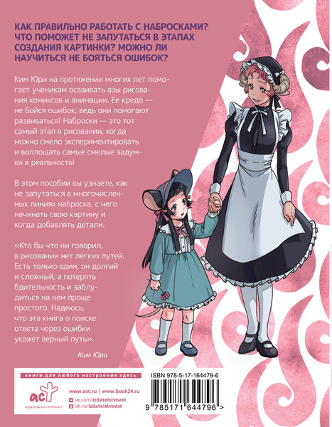 Изображение товара Книга АСТ Рисуем вебтун. Легкий способ сделать набросок, твердая обложка (Ким Юри)