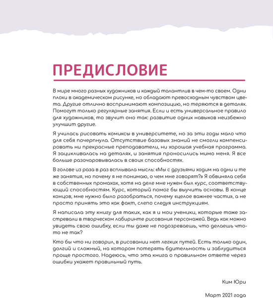 Изображение товара Книга АСТ Рисуем вебтун. Легкий способ сделать набросок, твердая обложка (Ким Юри)